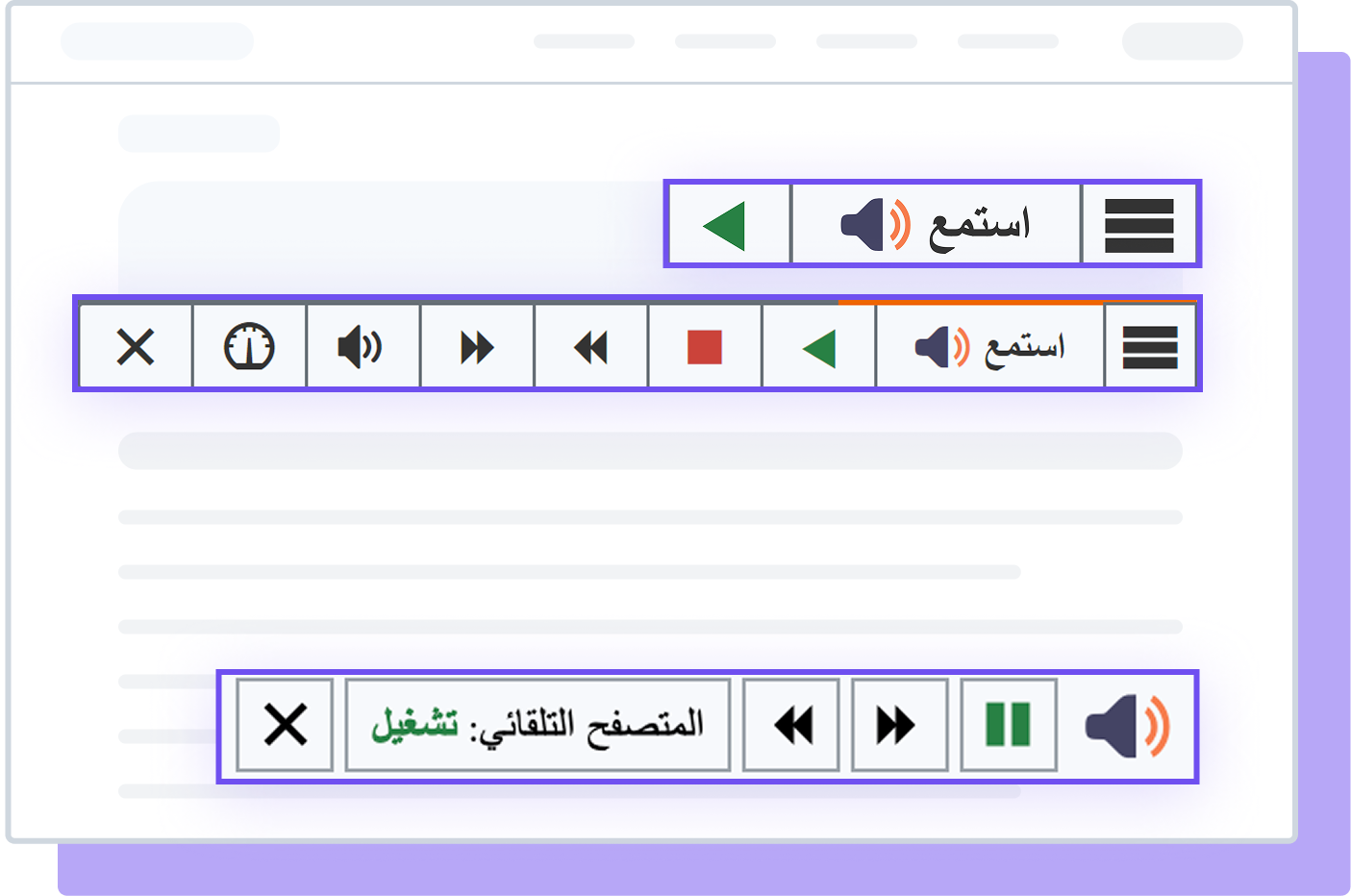 رسوم توضيحية لأداة ReadSpeaker webReader مع تفعيل التمرير التلقائي.